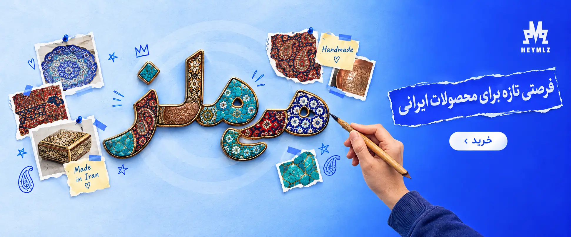 محصولات بومی ایرانی